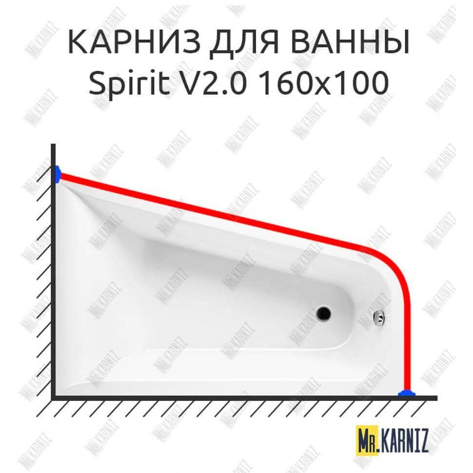 Карниз для ванны Am.Pm SPIRIT V2.0 160х100 Усиленный 20 мм MrKARNIZ Карниз для ванны Am.Pm SPIRIT V2.0 160х100 Усиленный 20 мм MrKARNIZ