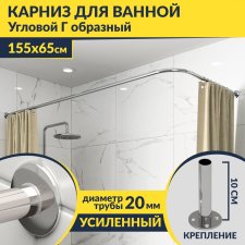 Карниз для ванной Угловой Г образный 155х65 Усиленный 20 мм