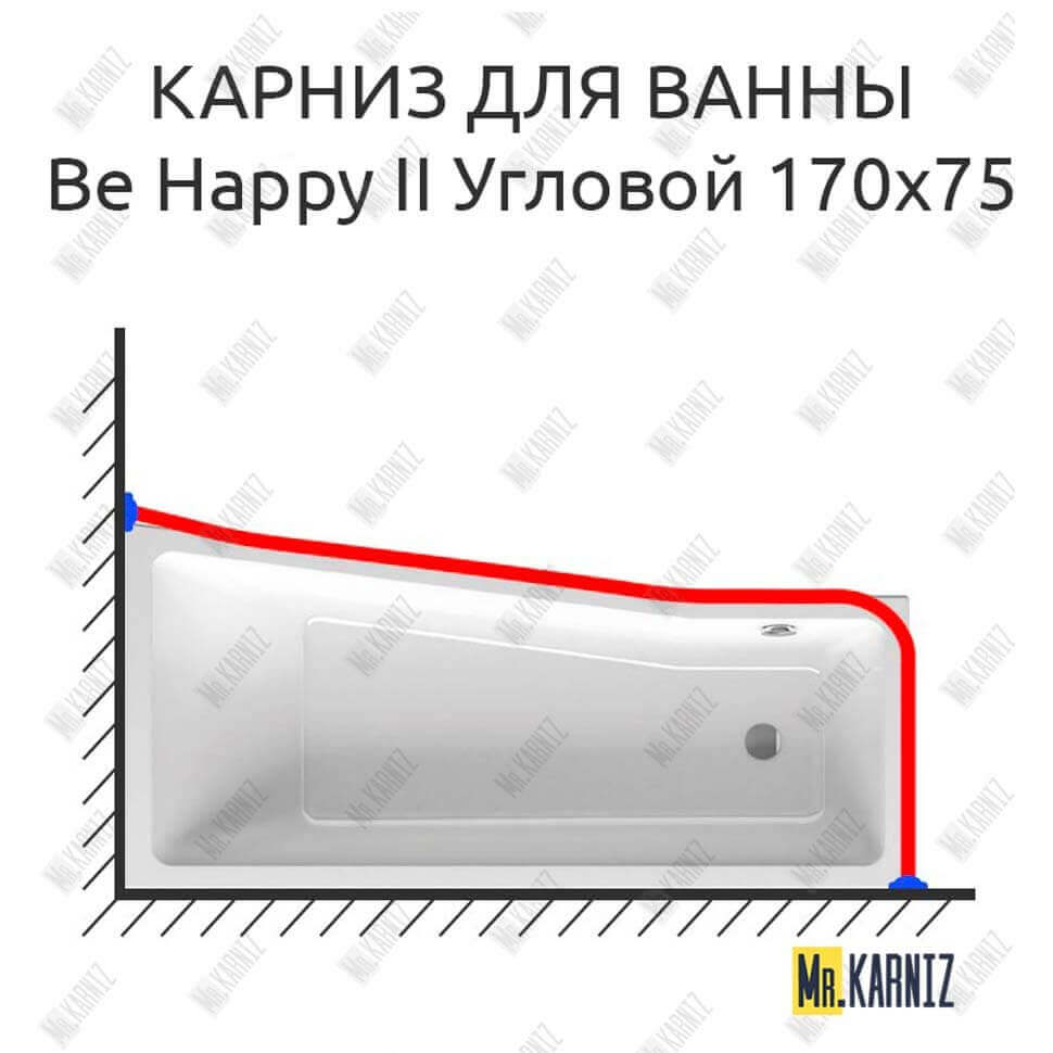 Карниз для ванны Ravak BeHappy II Угловой 170х75 Усиленный 25 мм MrKARNIZ Карниз для ванны Ravak BeHappy II Угловой 170х75 Усиленный 25 мм MrKARNIZ