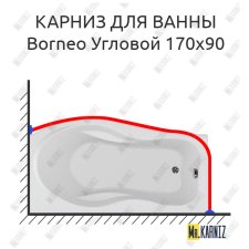 Карниз для ванны Aquanet Borneo Угловой 170х90 Усиленный 25 мм MrKARNIZ