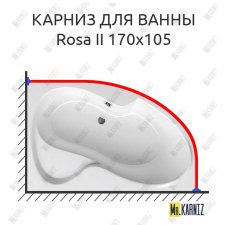 Карниз для ванны Ravak Rosa II 170х105 Усиленный 25 мм MrKARNIZ