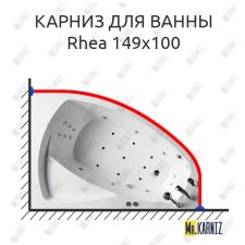 Карниз для ванны Balteco Rhea 149х100 Усиленный 25 мм MrKARNIZ