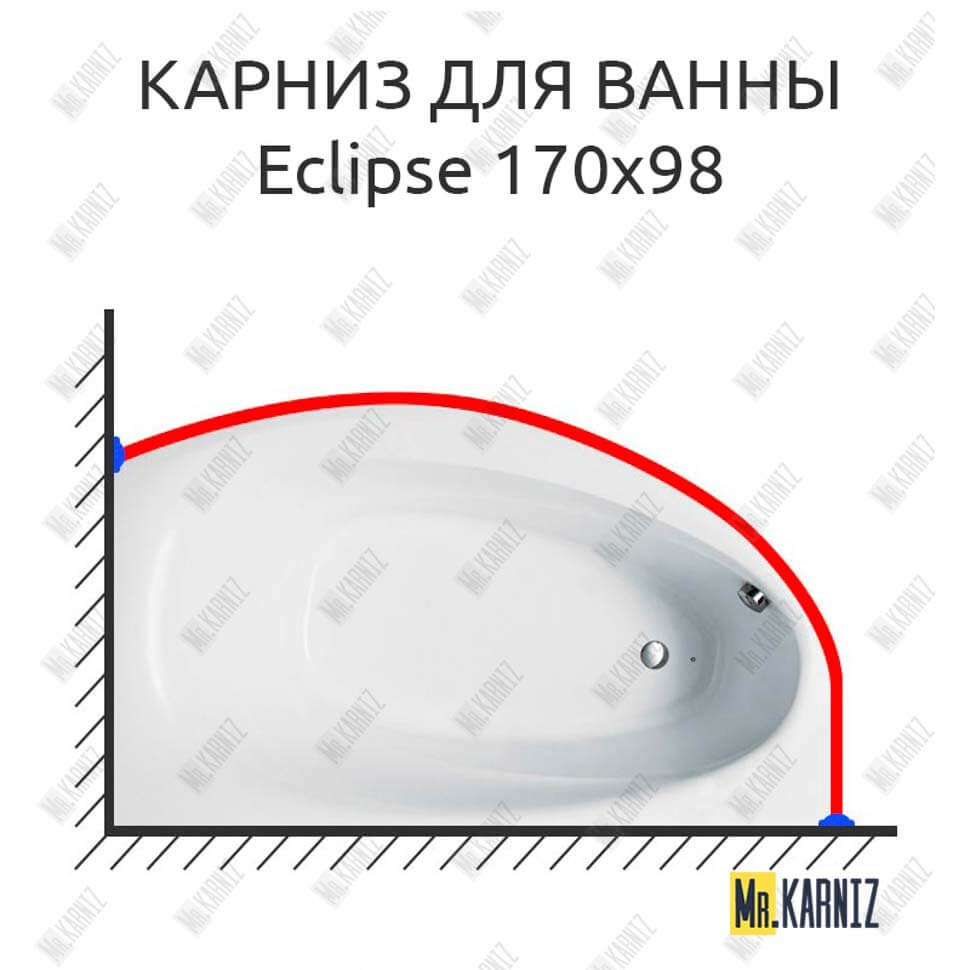 Карниз для ванны Balteco Eclipse 170х98 Усиленный 25 мм MrKARNIZ Карниз для ванны Balteco Eclipse 170х98 Усиленный 25 мм MrKARNIZ